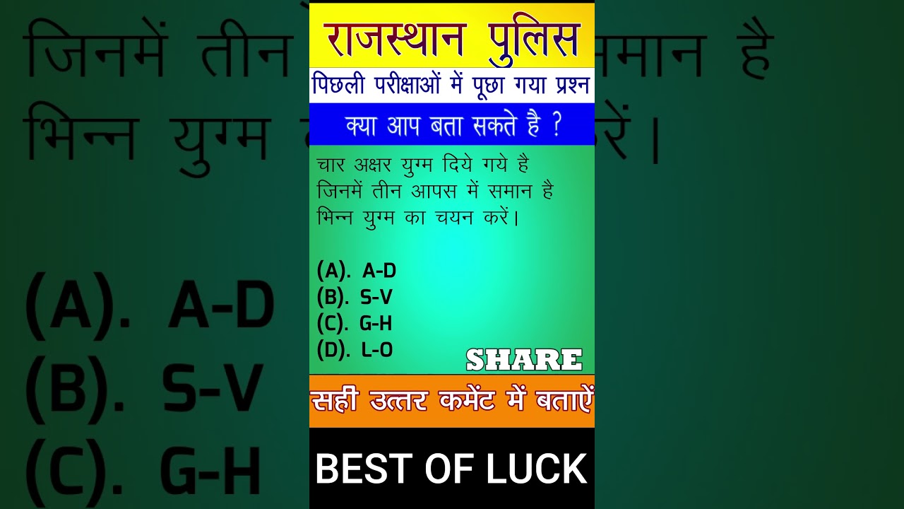 REASONING QUESTION FOR RAJASTHAN POLICE RSSB RPSC