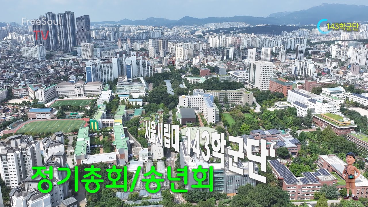 2025년 서울시립대 ROTC 143학군단 송년회