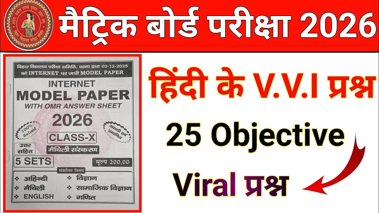 Class 10 Hindi Objective Question 2026 || Bihar Board Class 10th Hindi Objective Question 2026