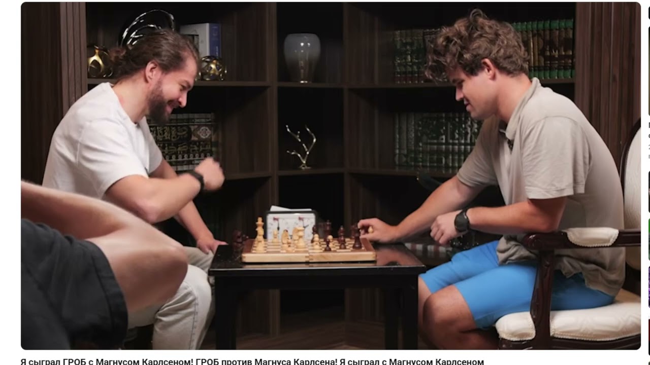 Я сыграл ГРОБ с Магнусом Карлсеном! ГРОБ против Магнуса Карлсена! Я сыграл с Магнусом Карлсеном