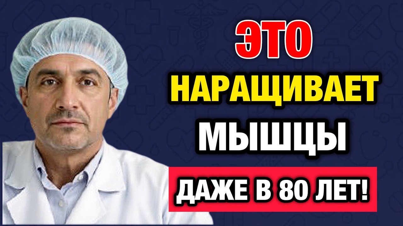 Мышцы «высохнут» и ослабнут? 5 дешевых продуктов, которые работают мощнее мяса и яиц.