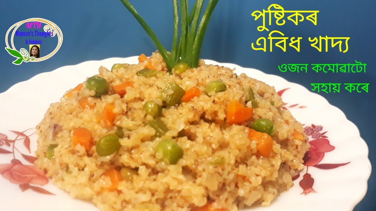 Dalia recipe|ওজন কম কৰাত সহায়ক দালিয়া এনেকৈ বনাই খাওঁক সদায় খাবলৈ মন যাব।dalia pulao|vegetable dalia