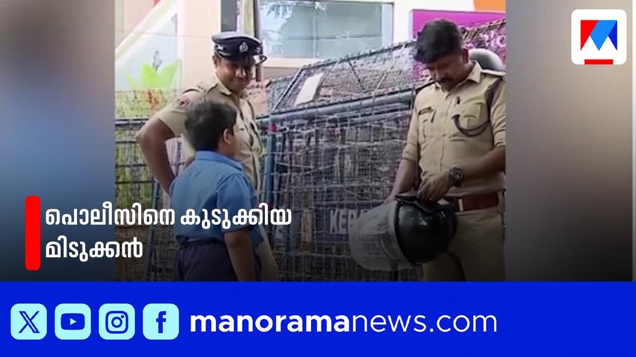 'വഴി തുറന്നു തരണം, അല്ലെങ്കിൽ ചോറ് ഇവിടെ തരണം'; പൊലീസിനോട് ന്യായമായ ആവശ്യം ​| Viral Video