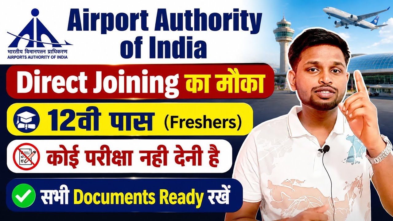 Airport पर सीधी भर्ती, परीक्षा देने की जरूरत नही | 12th pass govt jobs | New vacancy | Job vacancy