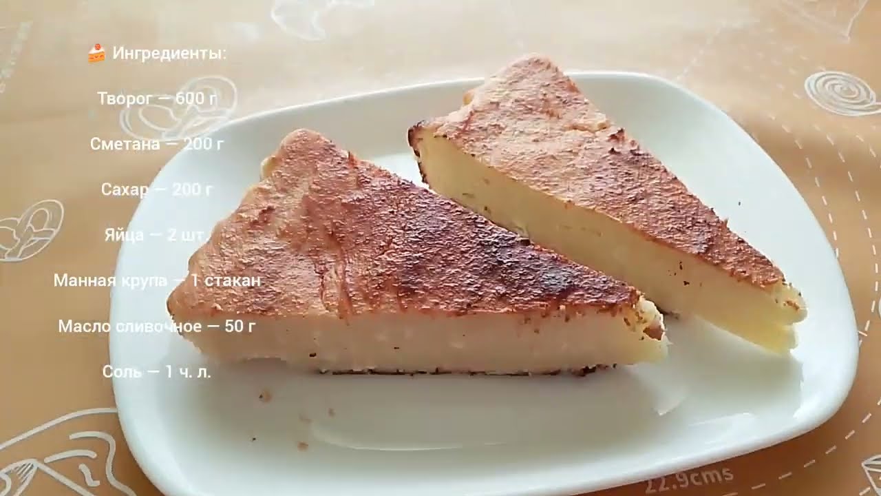 Творожная Запеканка с Манкой 🍮 Пышная и Воздушная, Как в Детстве! | Пошаговый Рецепт без Муки