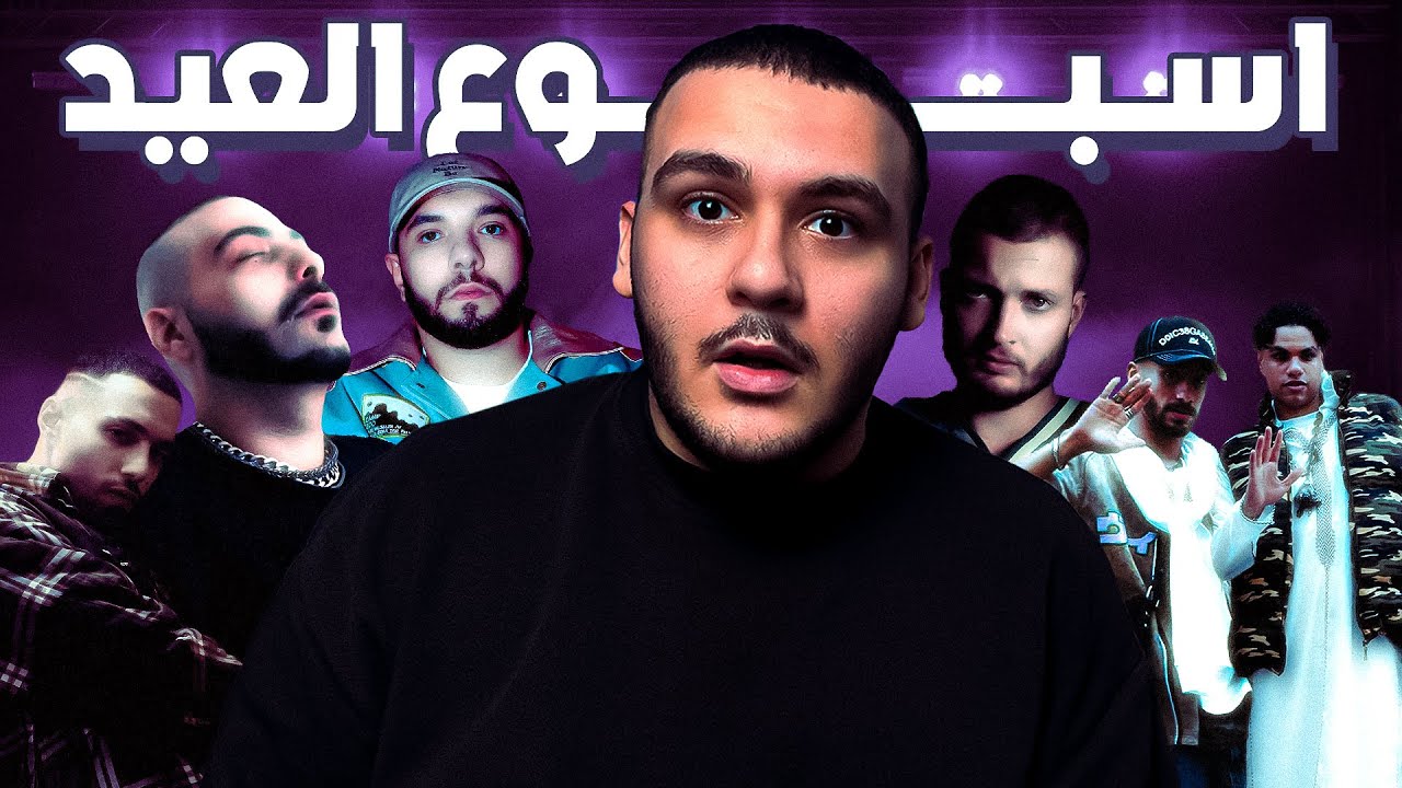 جوا السين | احسن تراكات السين اخر ١٠ ايام