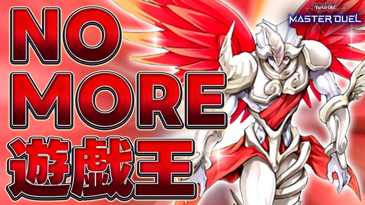 【※閲覧注意】遊戯王やめろやめろモンスターズ、はじまりました『大天使クリスティア』【遊戯王マスターデュエル】【Yu-Gi-Oh! Master Duel】