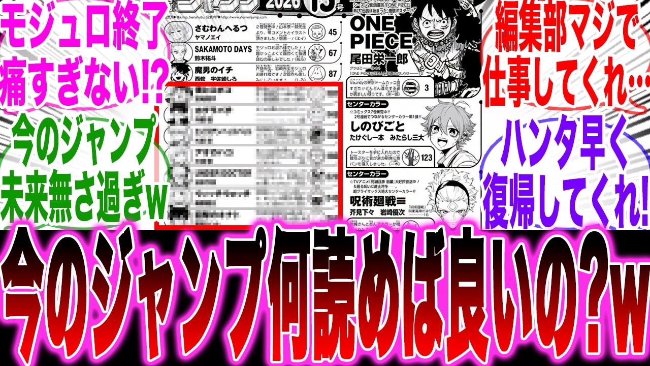 【超絶悲報】ジャンプ最新号の掲載順位を見て今年でジャンプ完全に終わるのではとジャンプ読者が絶望する…【ジャンプ新連載】【ワンピース最新話】【尾田栄一郎】【アオのハコ】【逃げ若最終回】【魔男のイチ】