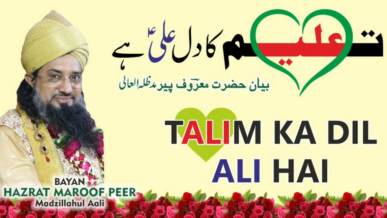 TALIM KA DIL ALI HAI - BAYAAN BY SARKAR MAROOF PEER