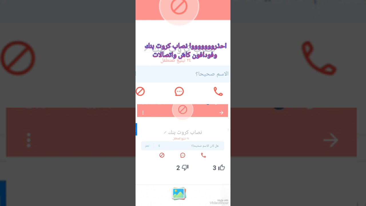 مكالمة نصاب كروت بنك   احذروووووووا ثم تم استدراجة حتى تعب منى رقم فون النصاب 01129849146