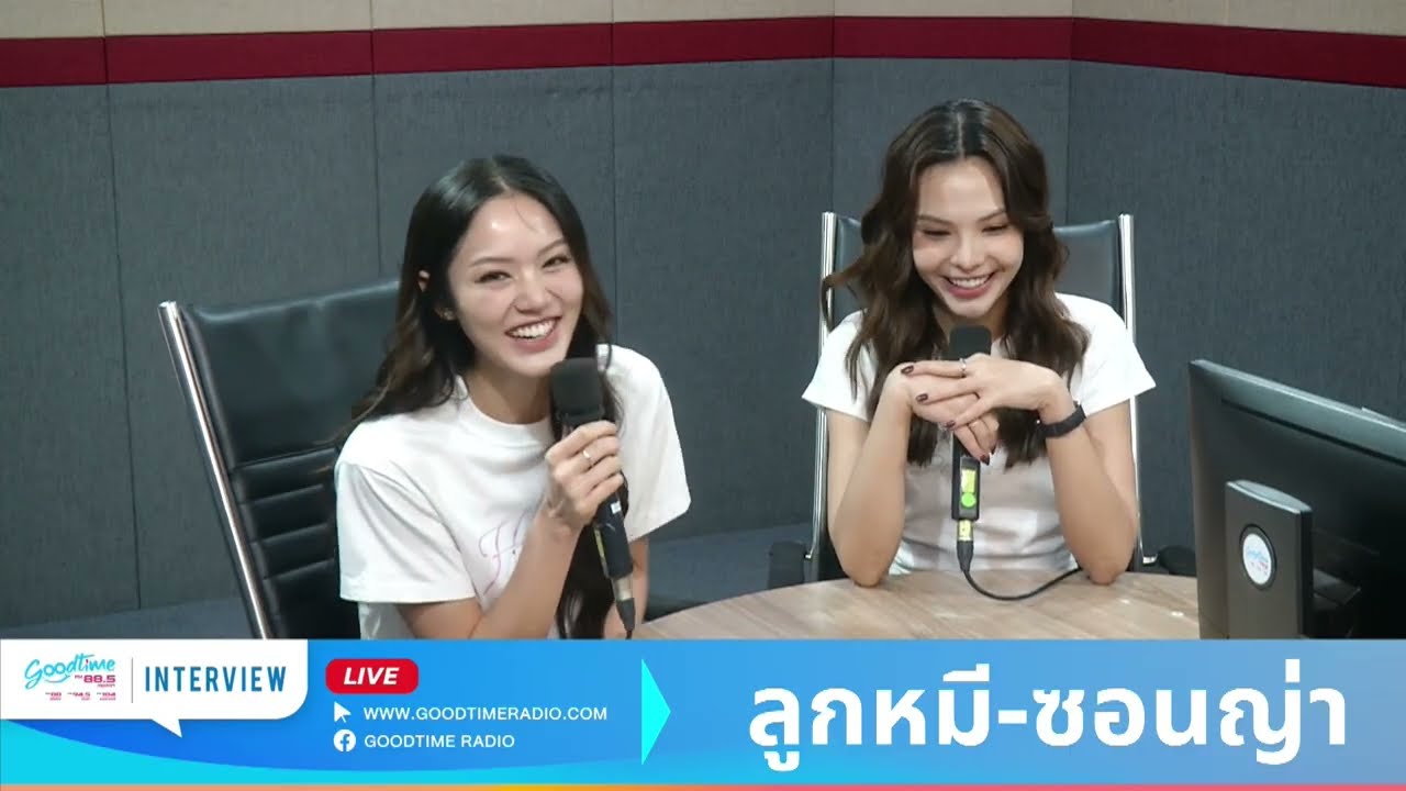 Goodtime Interview | ลูกหมี-ซอนญ่า  - 