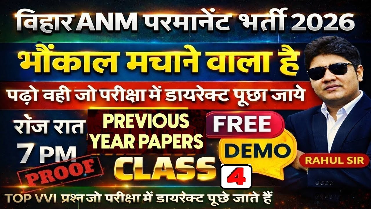 Bihar ANM Permanent Bharti 2026 Class | Bihar ANM online Class | Bihar Anm Live class 