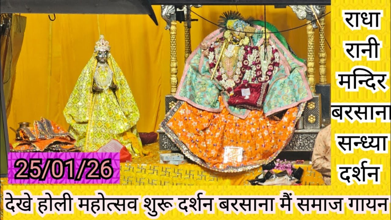Barsana Live Today Darshan | Radha Rani Mandir Shandhya Aarti Dharshan | premanand ji Maharaj