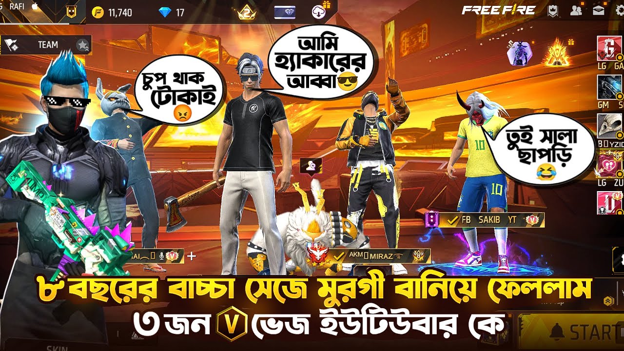 ৮ বছরের বাচ্ছার কন্ঠ নকল করে ৩ জন V ভেজ ইউটিউবার কে কাদিয়ে ছাড়লাম😭🤣#freefire #ffprank#leodisgaming 