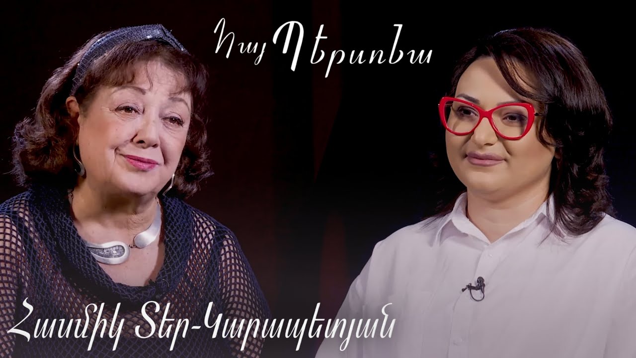 Հայ պերսոնա - Հասմիկ Տեր-Կարապետյան  | Hay persona - Hasmik Ter-Karapetyan #nurtv #հայպերսոնա #nur