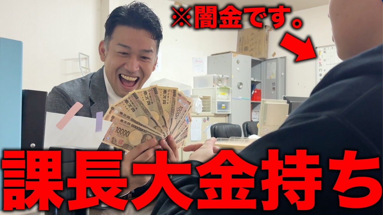 金欠過ぎてとうとう闇金に手を出した課長の1日【あるある】