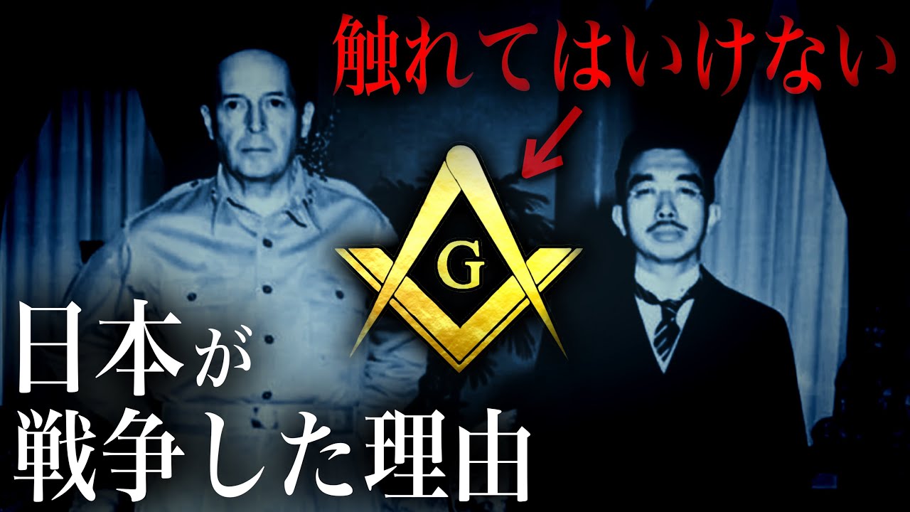 江戸時代から続く因縁「戦時下の