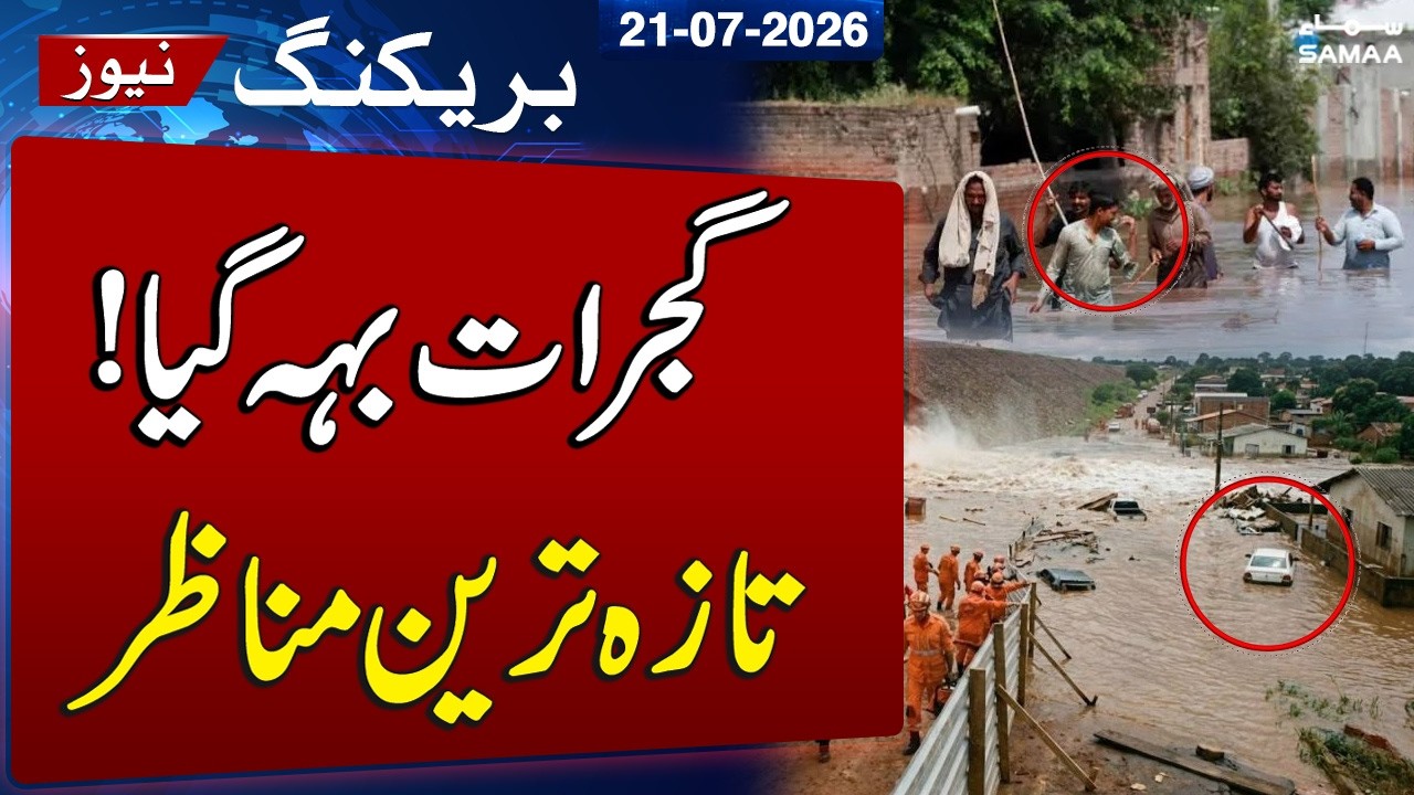 Pakistan Weather Update: Flash Floods Wreak Havoc in Gujrat