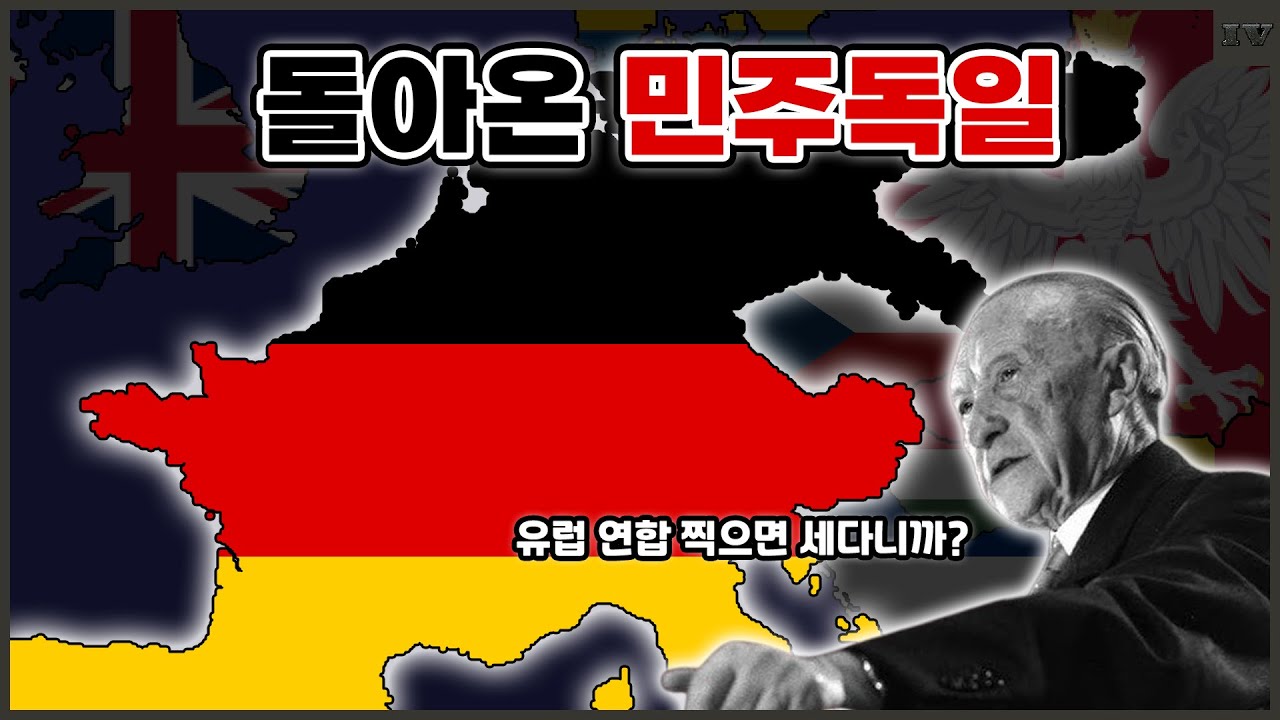 돌아온 민주독일 | 하츠오브아이언4 시참멀티 2023.05.19 상편