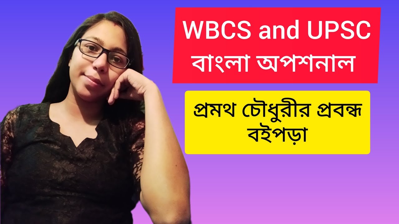 প্রমথ চৌধুরীর প্রবন্ধ 