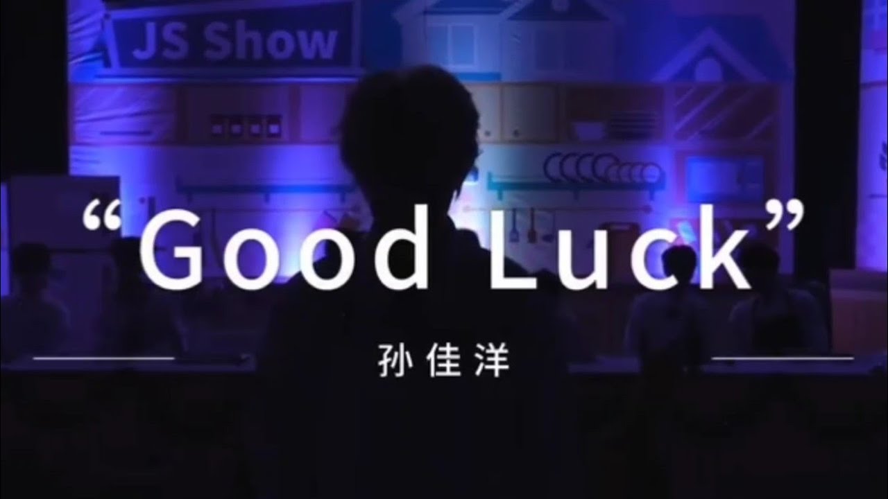 쑨지아양 スンジアヤン / Good Luck
