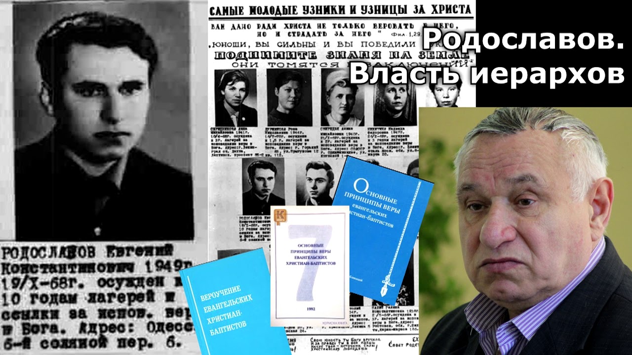 19. Родославов. Власть иерархов