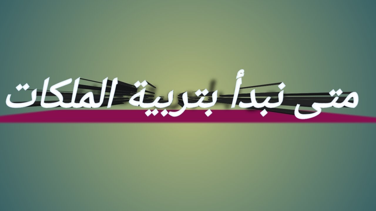 أساسيات  تربية الملكات  ؛؛أختيار خلية الأم ؛؛؛؛خلية التربية ؛؛؛؛خلية البناء (  الجزء الأول )
