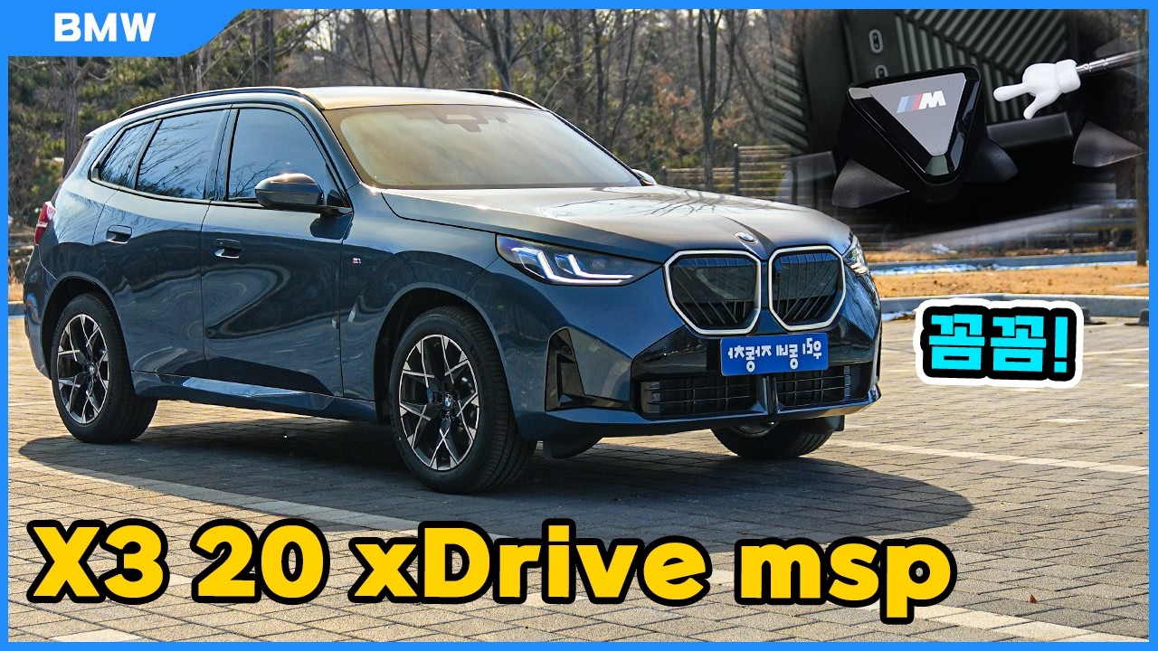 BMW X3 M 스포츠, 생김새와 달리 급 편안해진 풀체인지 패밀리 SUV!