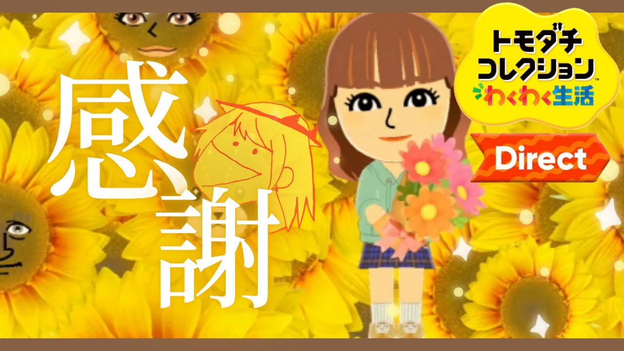 【ニンダイトモコレ初見反応】買う以外の選択肢はない。【友達コレクションわくわく生活】#トモコレ#ニンダイ#ゲーム