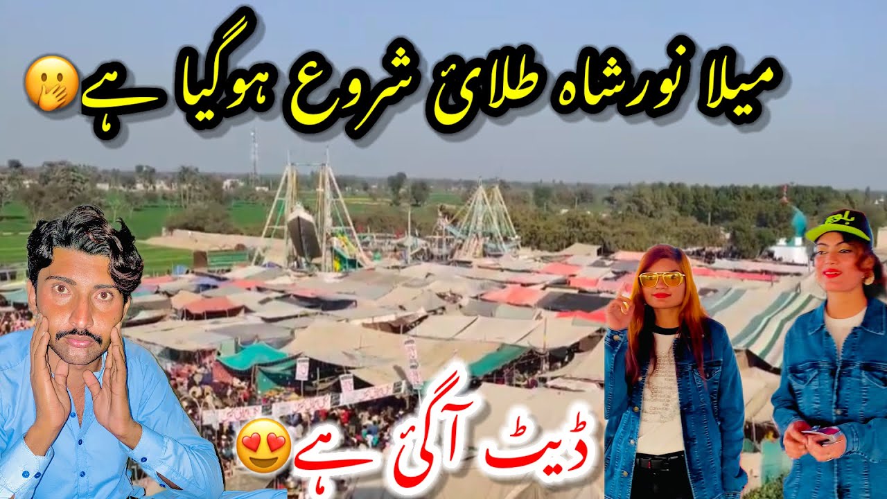 Mela Noor Shah Talai 2025 Sahoro Ho Ghya Hy 🫢Date Aya Ghya Hy 😍New Update2024#chanmahi #trending