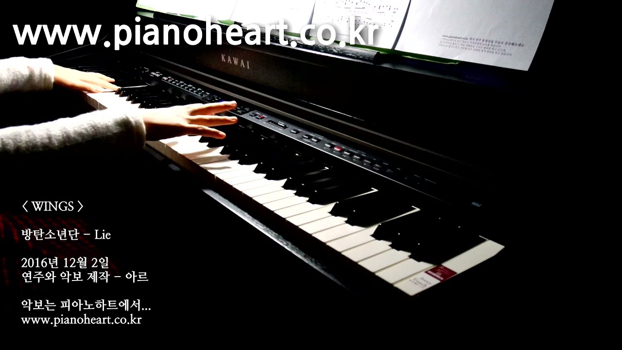 방탄소년단(BTS) - Lie 피아노 연주, pianoheart
