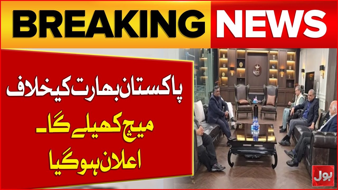 T20 World Cup 2026 | Pakistan vs India Match Confirmed | BOL News