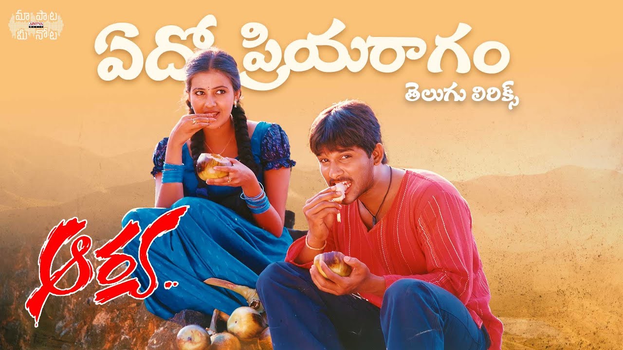 Edo Priyaragam Vintunna Telugu Lyrics |Aarya Movie | Allu Arjun, Devi Sri Prasad |Maa Paata Mee Nota