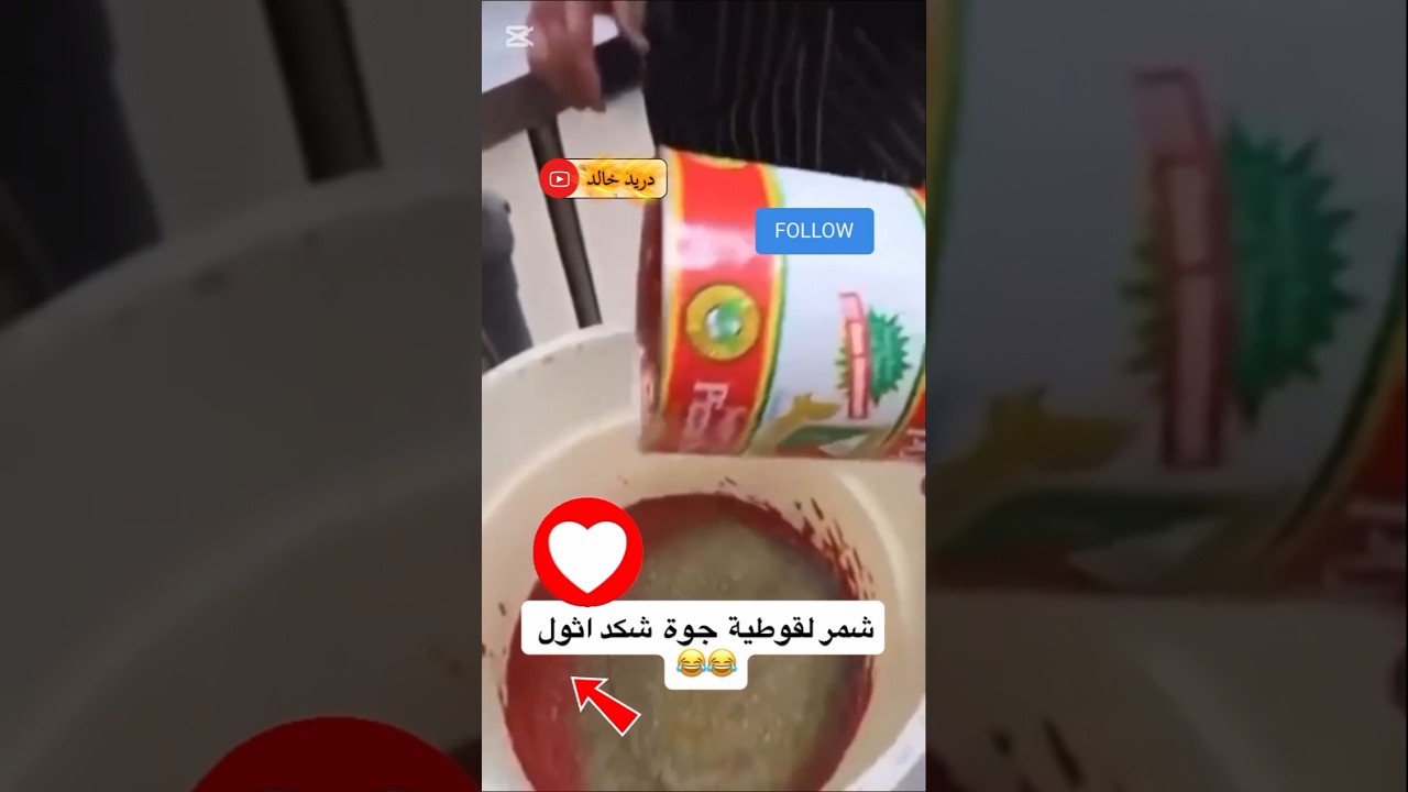 لازم يخربها بالاخير 😂 #ابو_الروض #اكسبلور #فولو