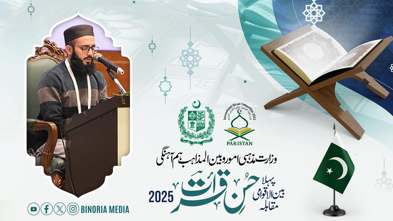Qari Abdul Rasheed | Pakistan | International Qiraat Competition 2025 – Day 2