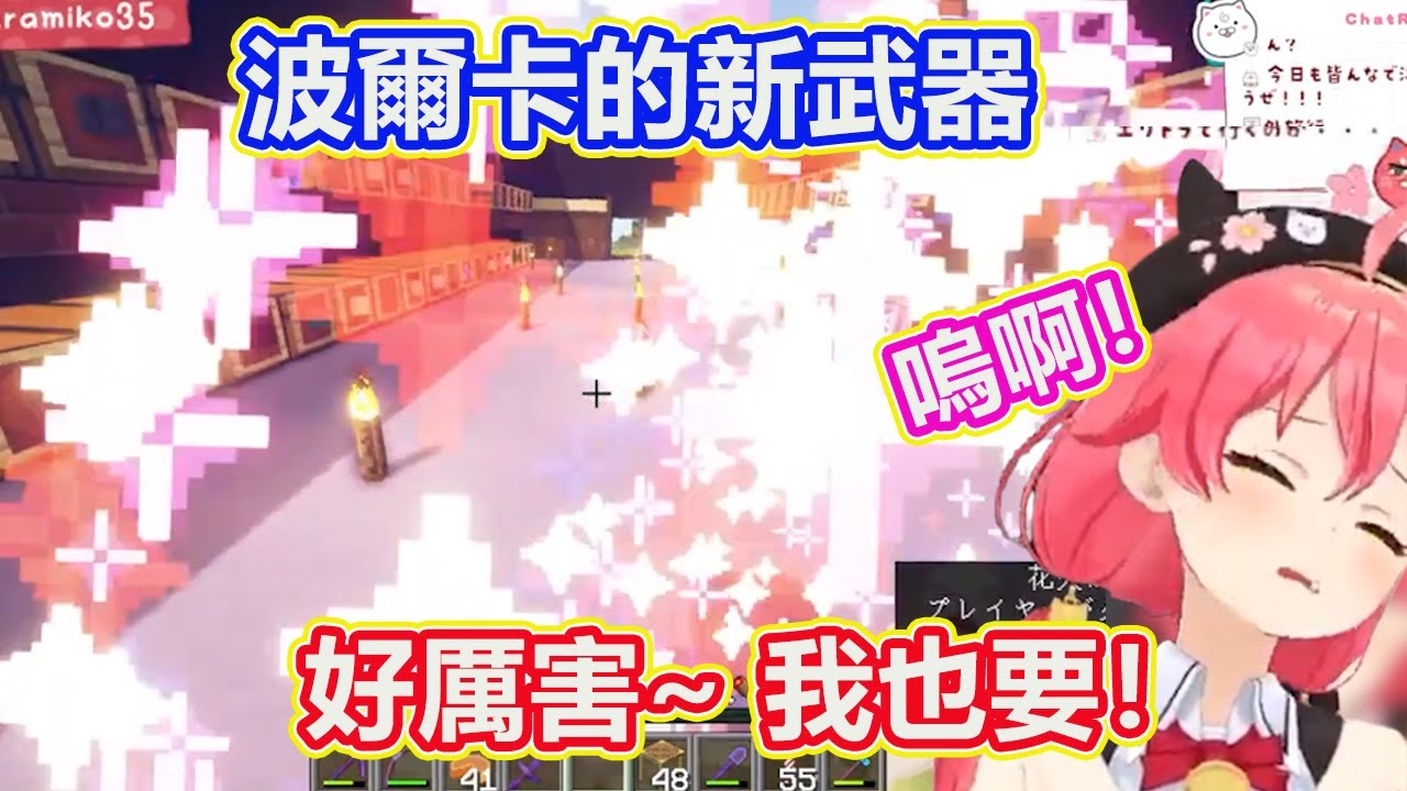 波爾卡的新武器直接射了Miko滿臉？！哇！好強我也要~ 音量注意！【Hololive 中文精華】