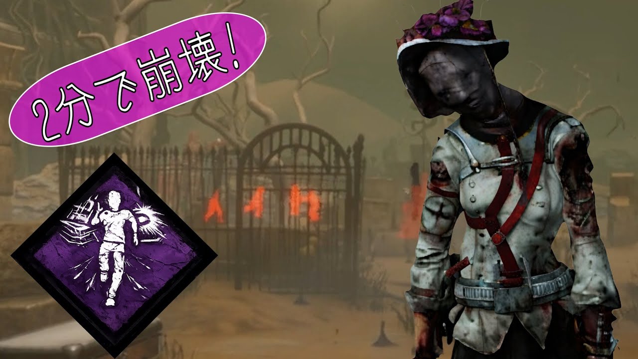 【DBDナース】　気づかれないナース、2分で試合が崩壊  #8