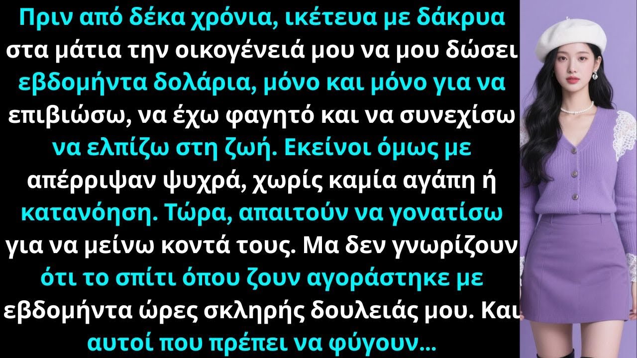 Στο οικογενειακό δείπνο, οι γονείς μου είπαν: “Γονάτισε ή φύγε. Η αδερφή μου γέλασε ειρωνικά, κι εγώ