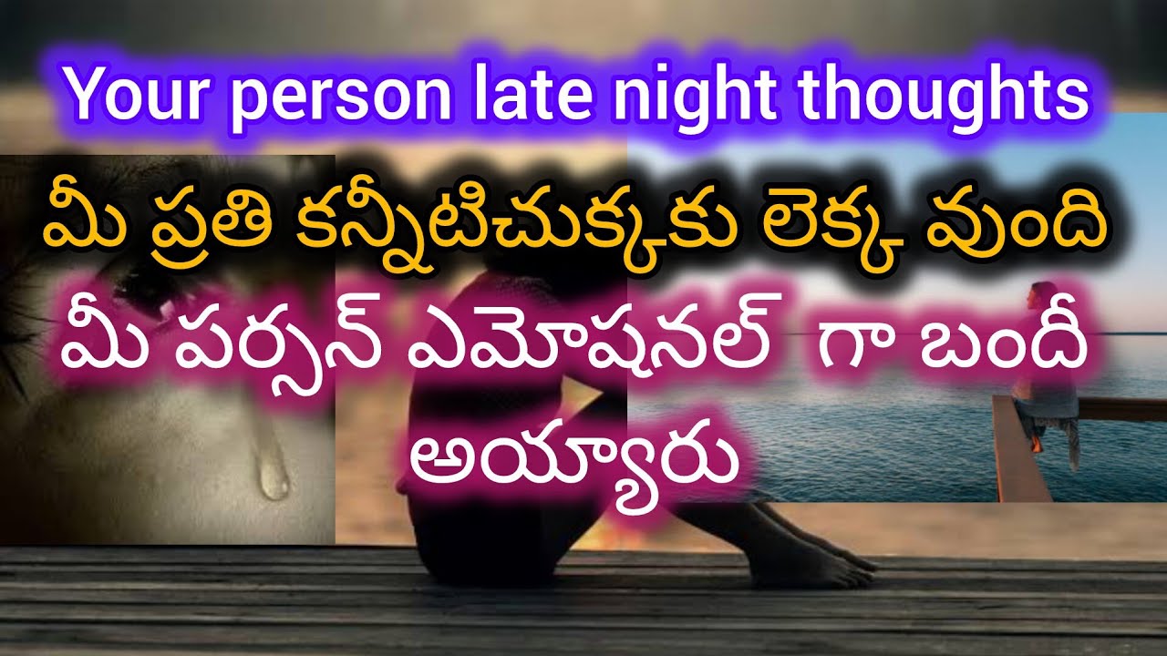 #మీ కన్నీళ్లకు మీపర్సన్  గుండె కరుగుతుందా...???.