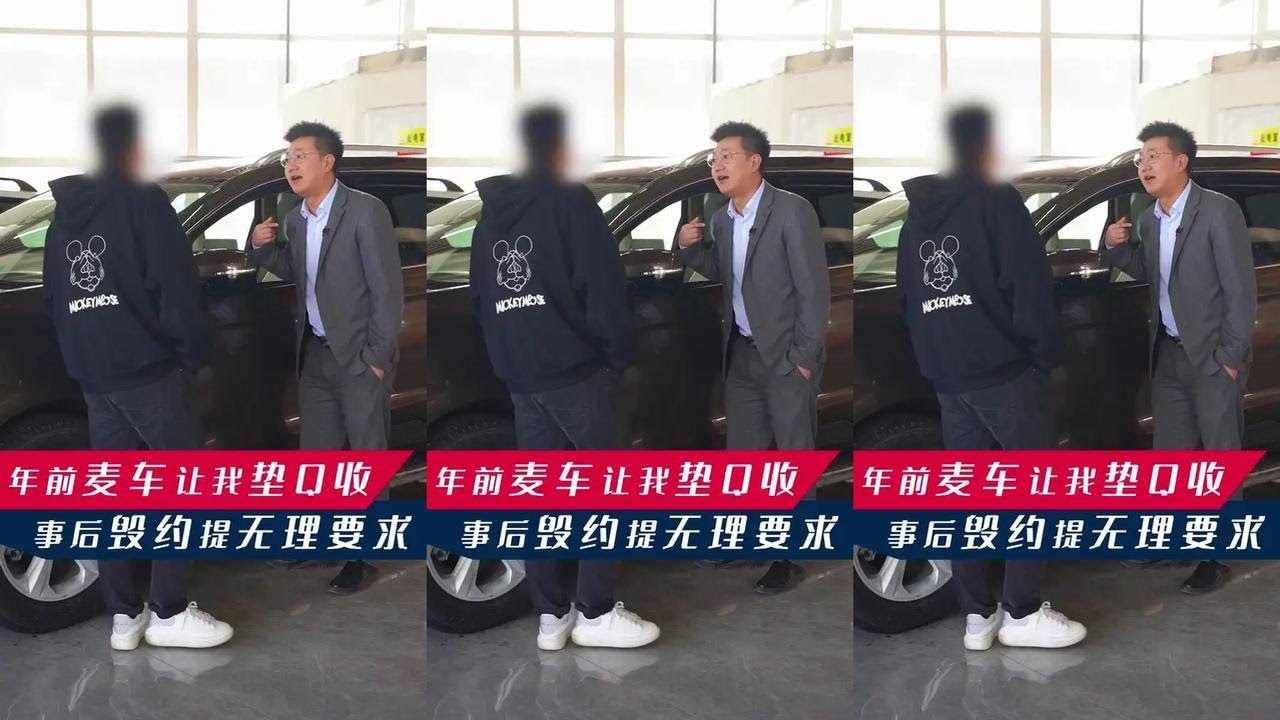让我垫Q把车收，事后翻脸快如神，上门想把车开走，盒同教你学做人#抖音汽车