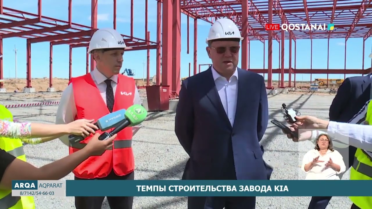 Темпы строительства завода КИА