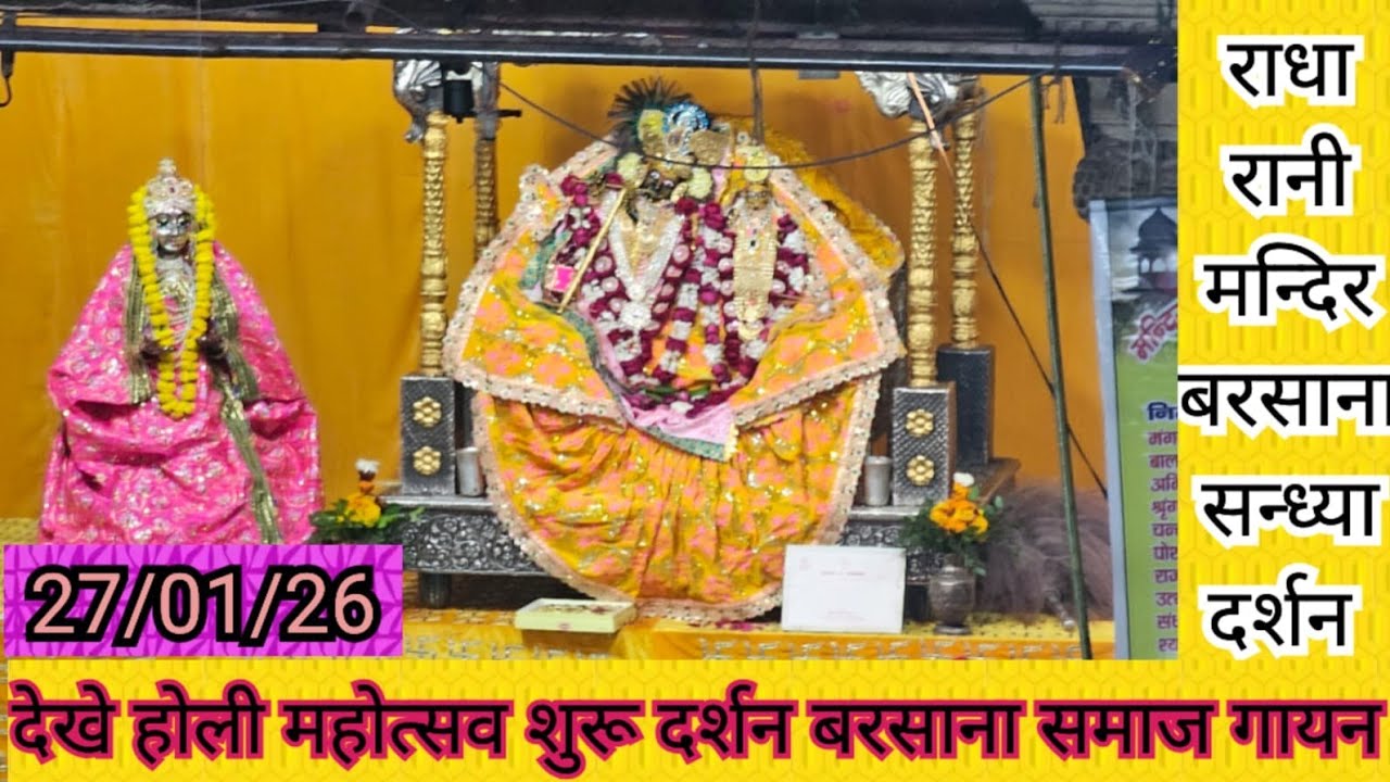 Barsana Live Today Darshan | Radha Rani Mandir Shandhya Aarti Dharshan | how to meet premanand ji