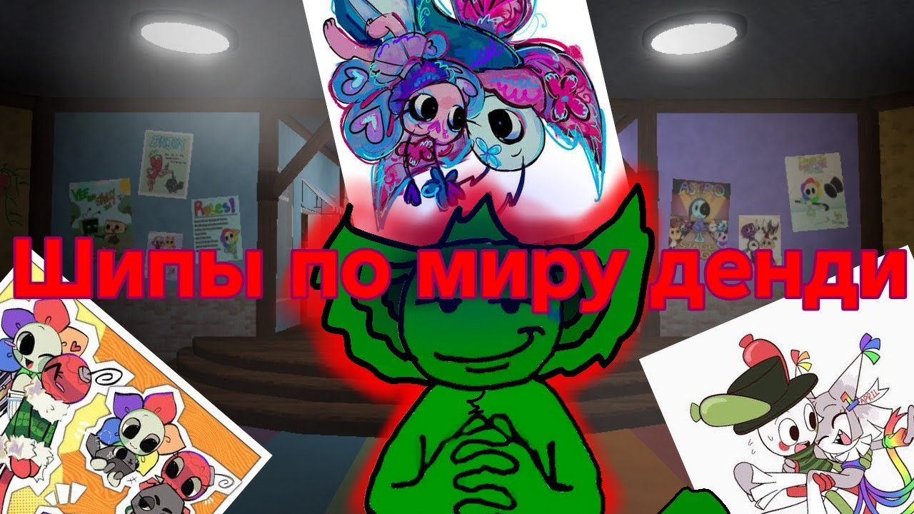 Видео по миру денди шипы))))