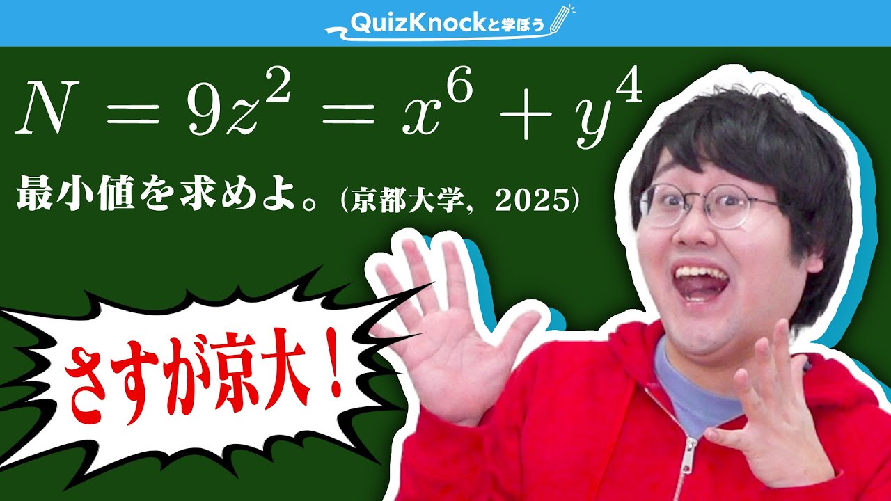 オシャレすぎる京都大学の入試に東大数学科卒鶴崎が挑戦【答：2025】