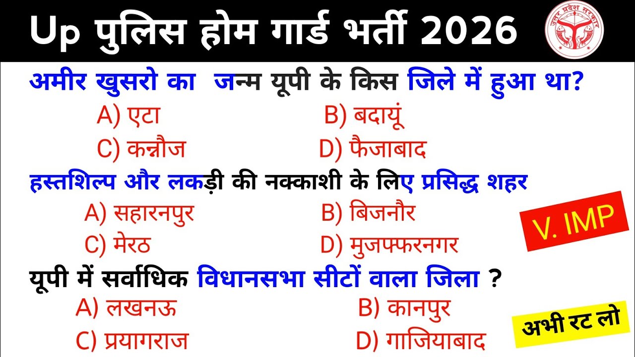 🔥UP Homeguard Top Questions / Homeguard Practice Set / Gk Top Questions 2026up homeguard question