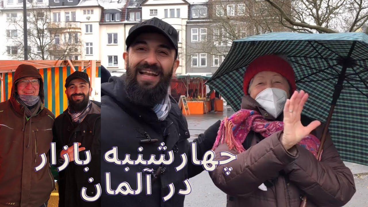 چهارشنبه بازار در آلمان ( Rüttenscheider Markt) بازار محلی در شهر إسن استان وستفالن