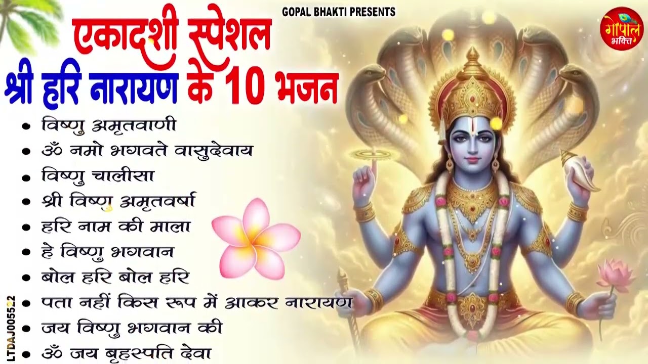 #पापमोचनी एकादशी संध्या भक्ति भजन  2026 ll Nonstop Top 10 Shri Hari Vishnu Ji Bhajan 2026 ll Ekadash