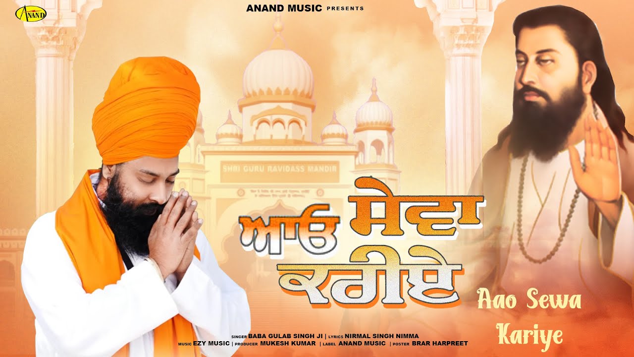 Aao Sewa Kariye l Baba Gulab Singh Ji Chamkaur Sahib Wale l Guru Ravidas Ji Dharna l Anand