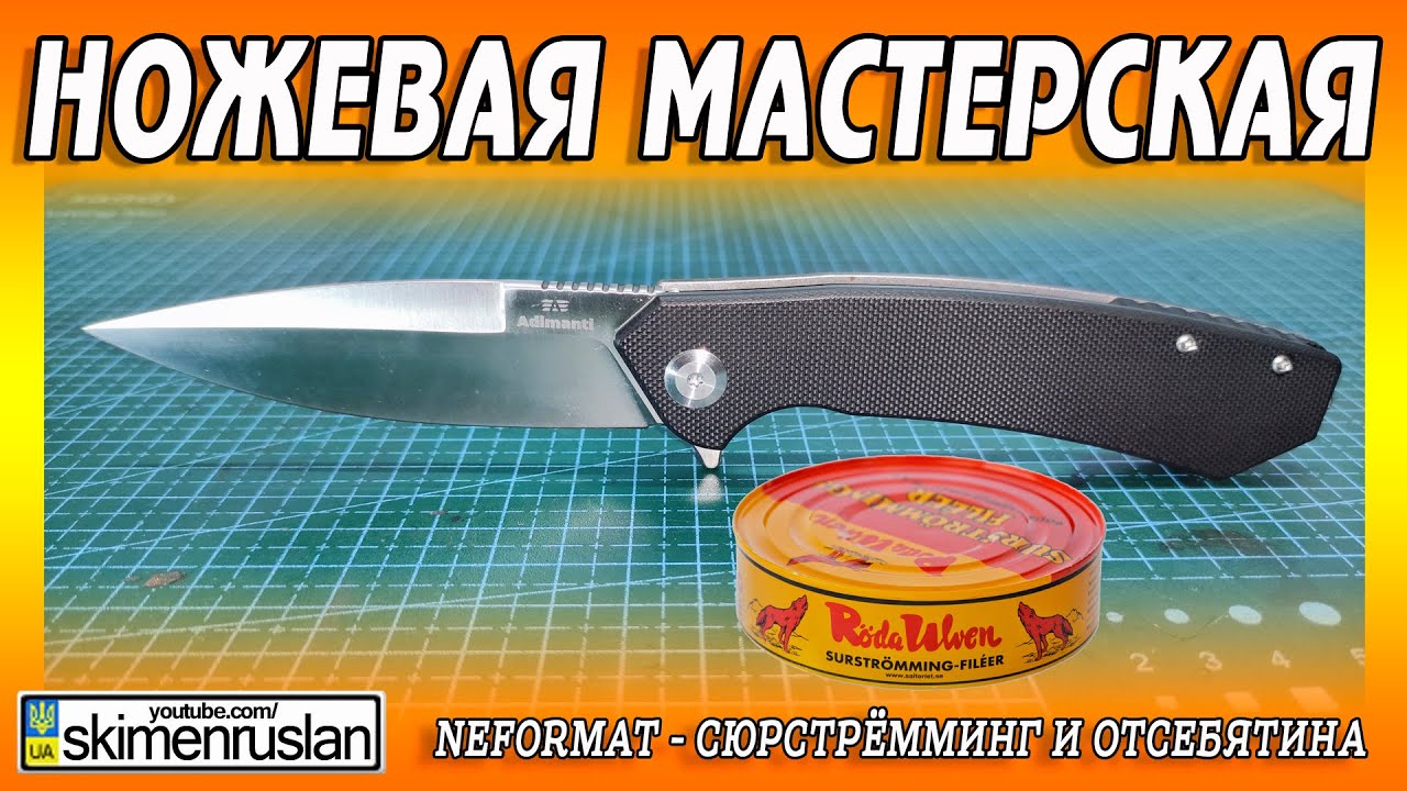 NEFORMAT - СЮРСТРЁММИНГ И ОТСЕБЯТИНА