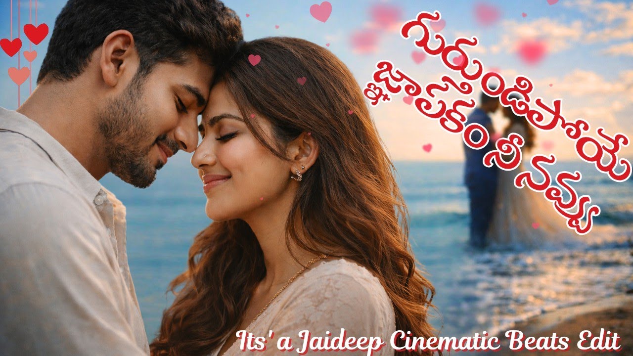 గుర్తుండిపోయే జ్ఞాపకం – నీ నవ్వు | Emotional Telugu Romantic Song 2026 #shorts #Viral #jaideep